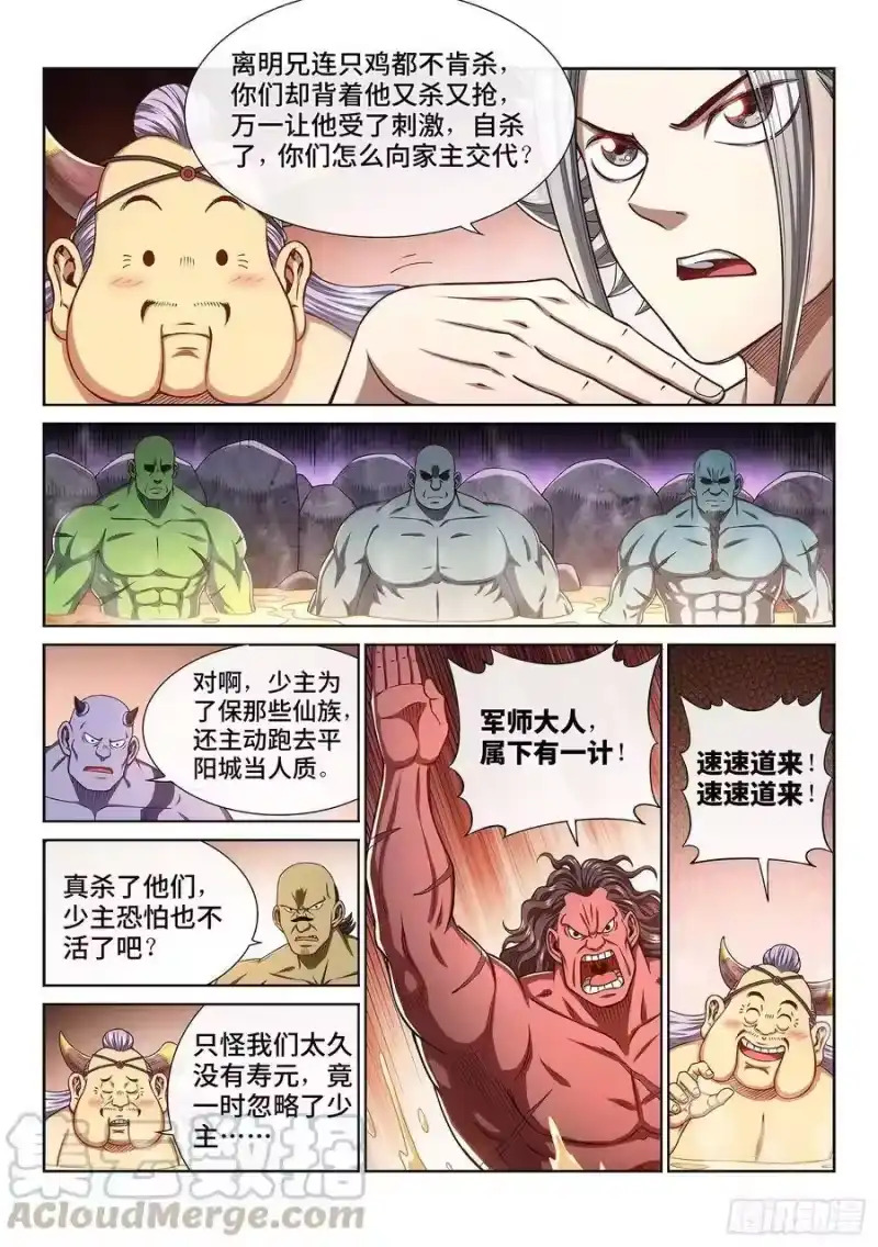 我是大神仙_h 第三零五话·等一下！ 第7页