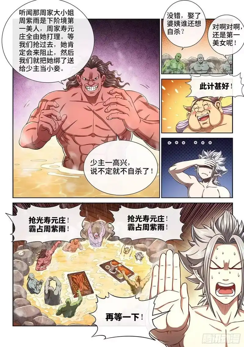 我是大神仙_h 第三零五话·等一下！ 第8页