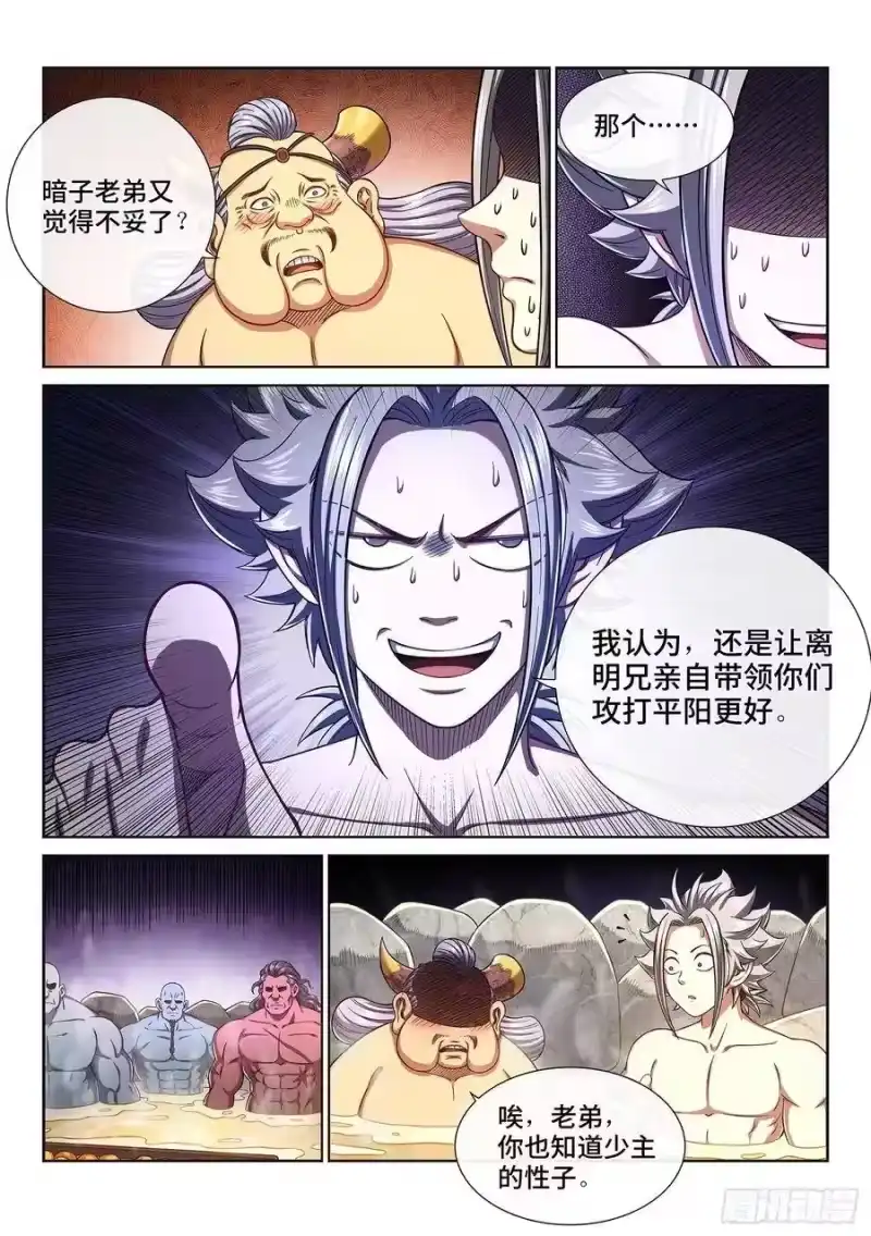 我是大神仙_h 第三零五话·等一下！ 第9页