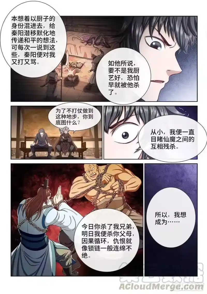 我是大神仙_h 第三零六话·心理防线 第10页