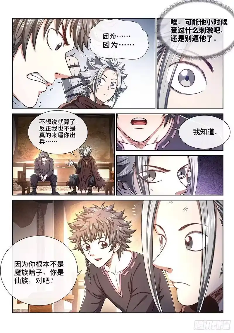 我是大神仙_h 第三零六话·心理防线 第12页