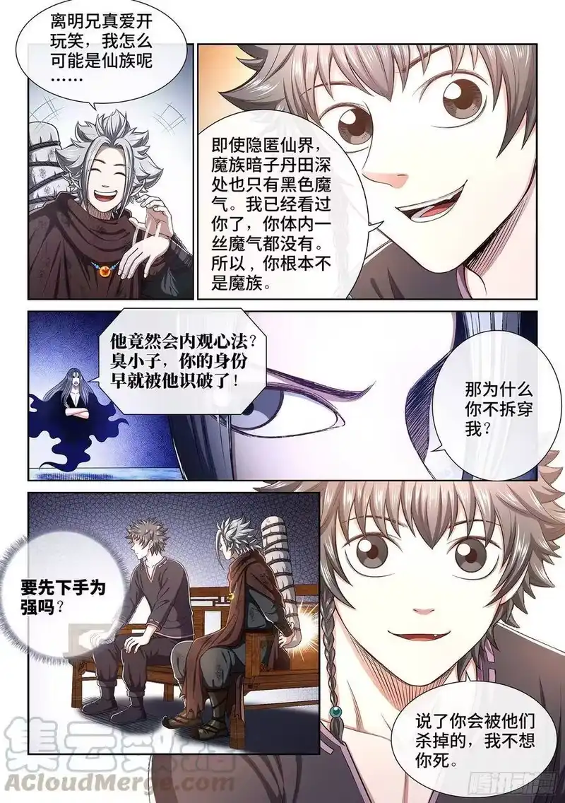 我是大神仙_h 第三零六话·心理防线 第13页