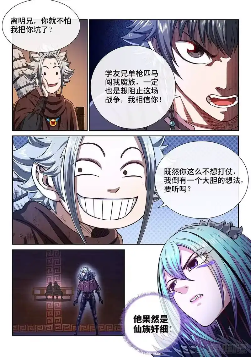 我是大神仙_h 第三零六话·心理防线 第15页