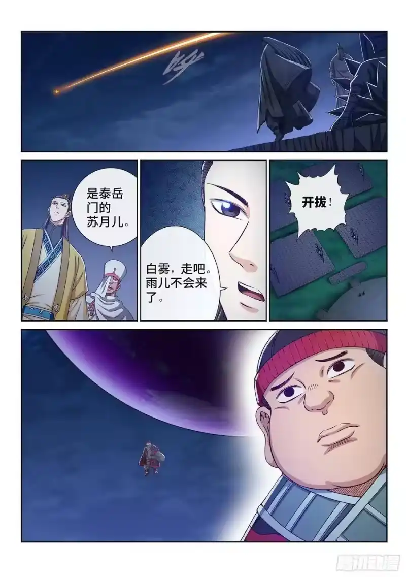 我是大神仙_h 第三零六话·心理防线 第6页