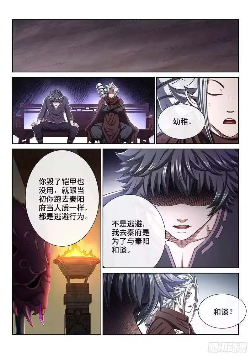 我是大神仙_h 第三零六话·心理防线 第9页