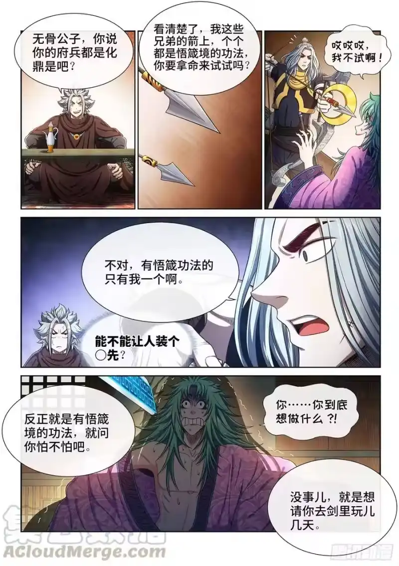 我是大神仙_h 第三零七话·多大点儿事 第10页