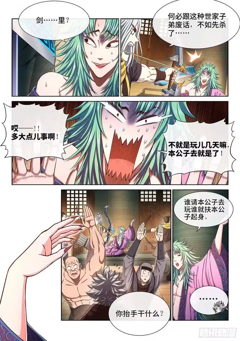 我是大神仙_h 第三零七话·多大点儿事 第11页