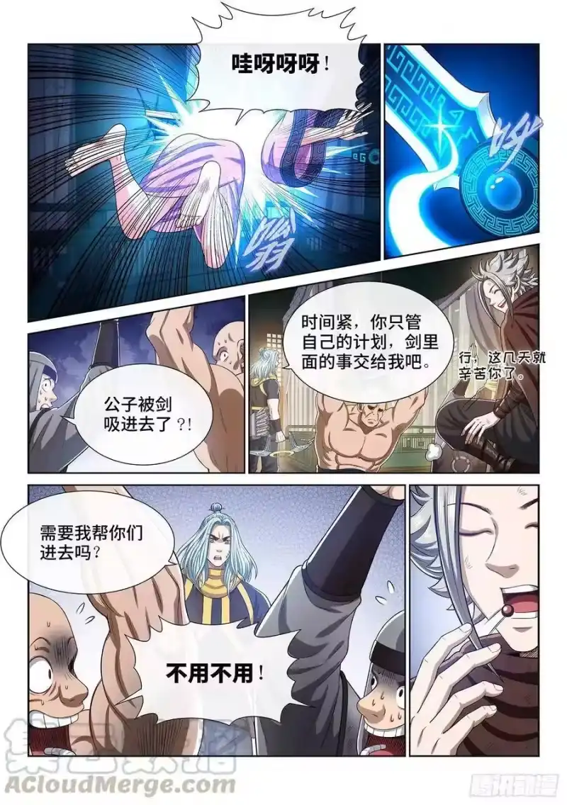 我是大神仙_h 第三零七话·多大点儿事 第13页
