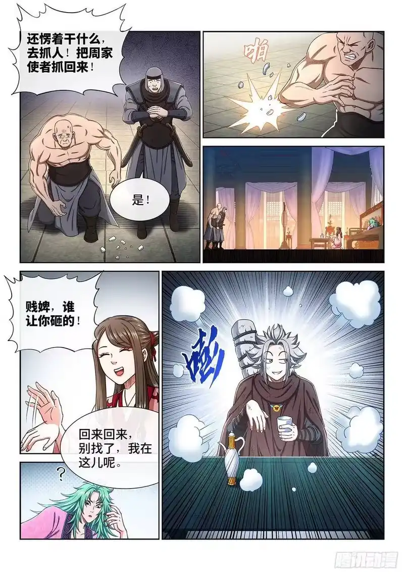 我是大神仙_h 第三零七话·多大点儿事 第3页