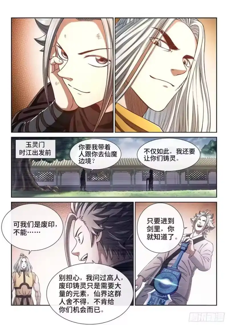 我是大神仙_h 第三零七话·多大点儿事 第9页