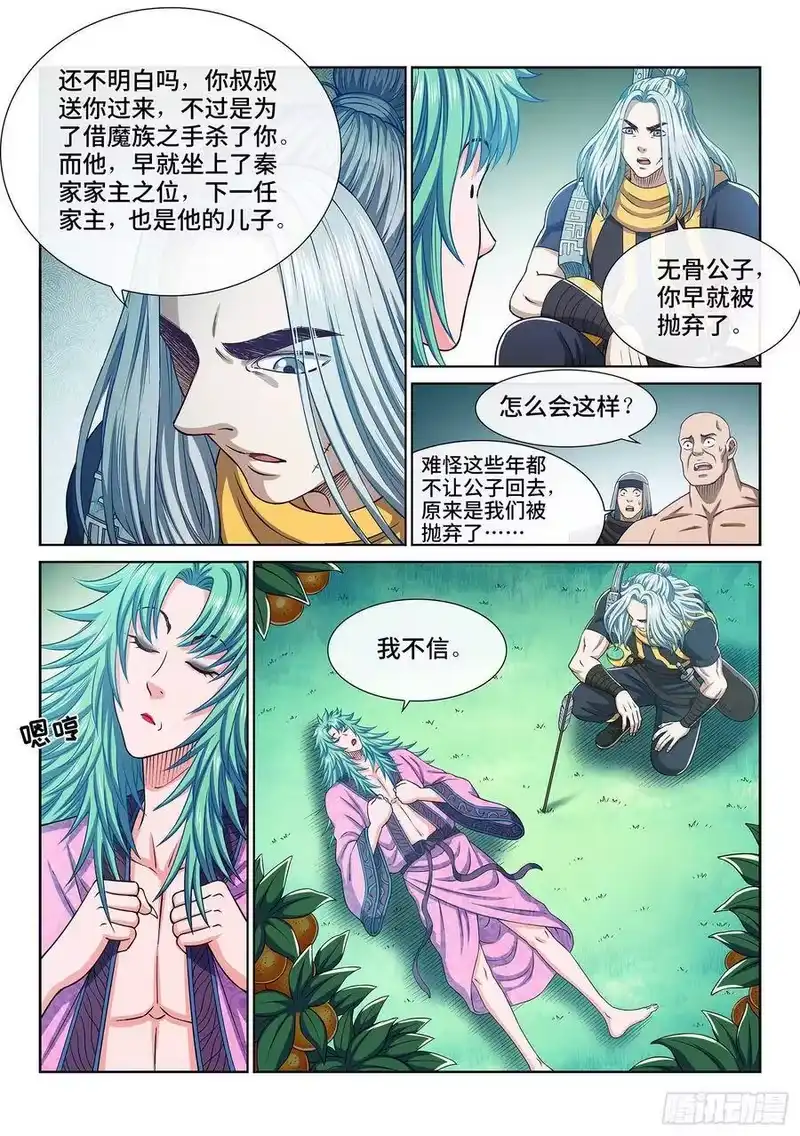 我是大神仙_h 第三零八话·站起来说话 第11页