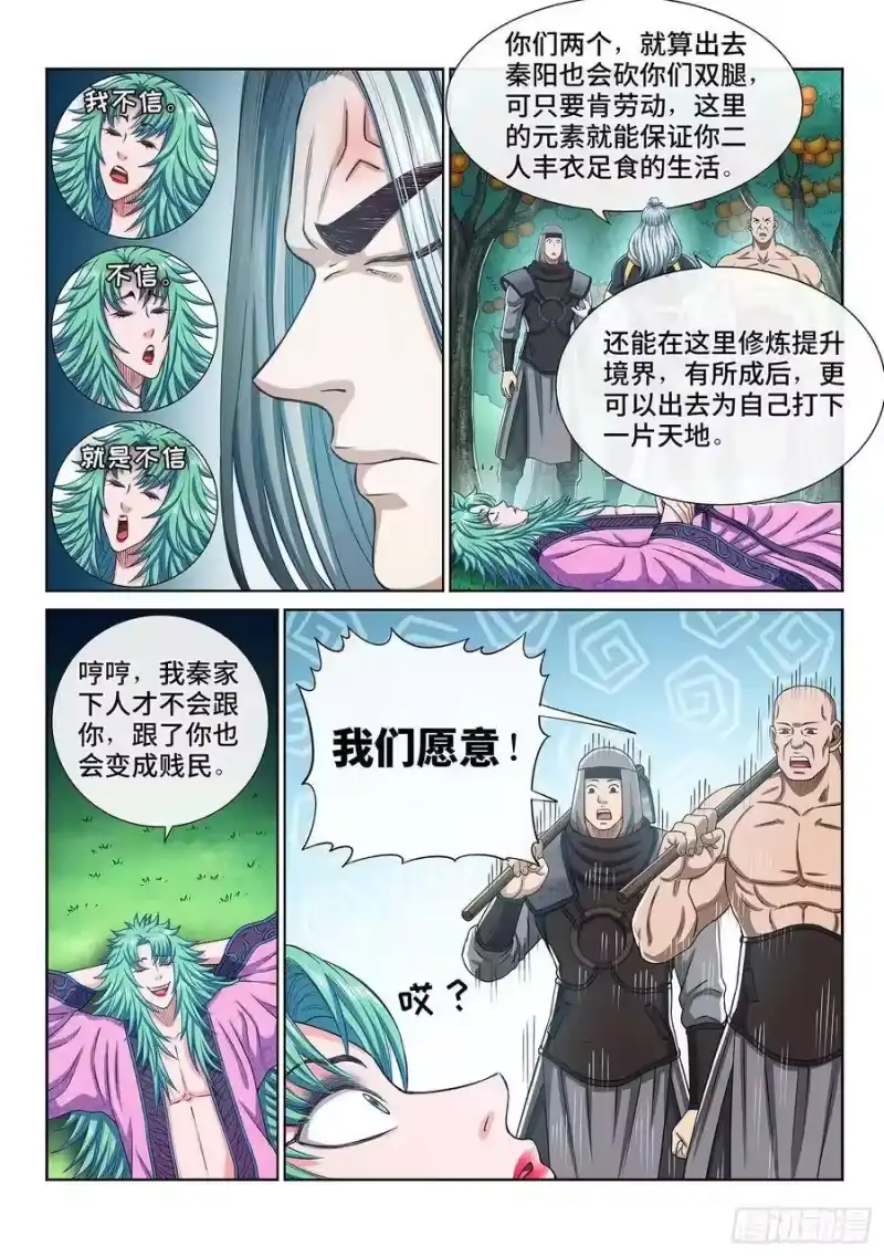 我是大神仙_h 第三零八话·站起来说话 第12页