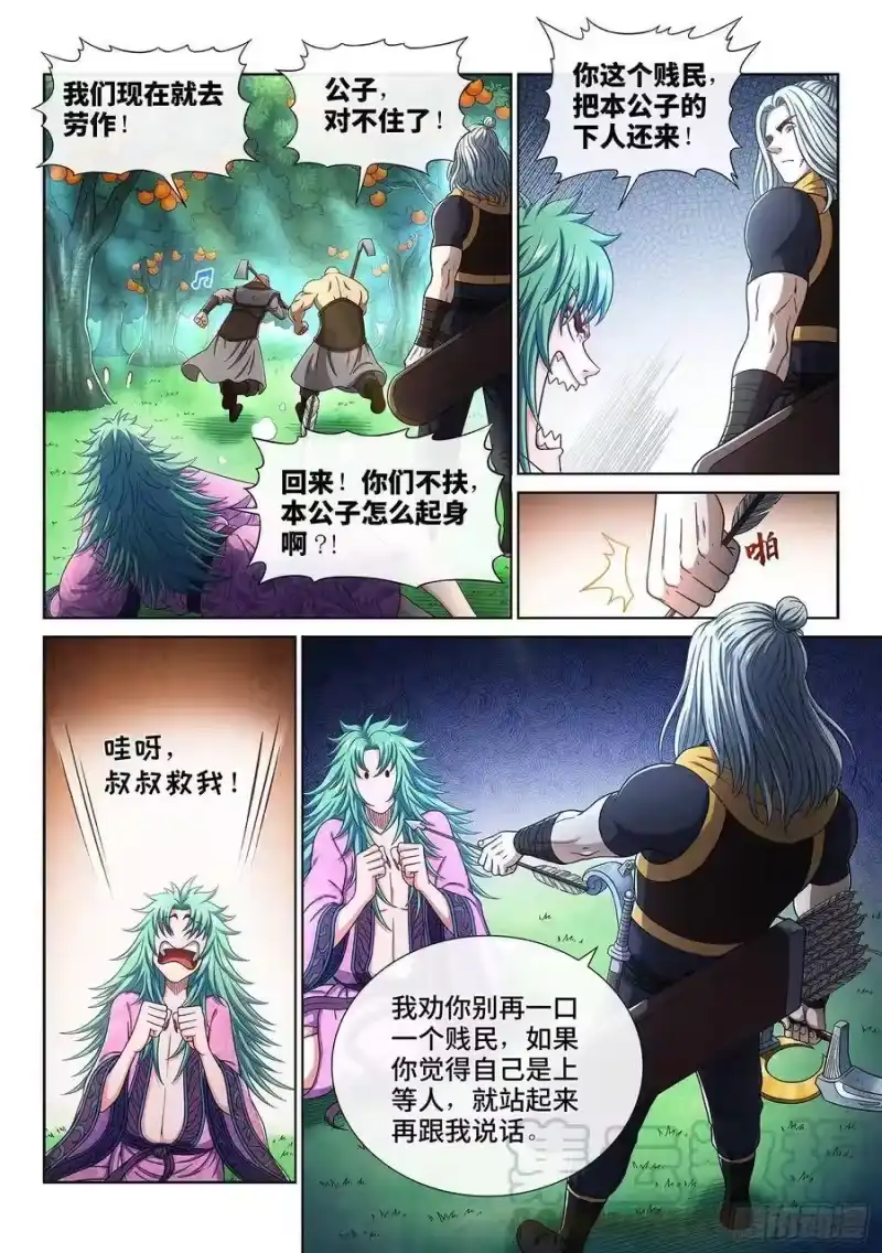 我是大神仙_h 第三零八话·站起来说话 第13页