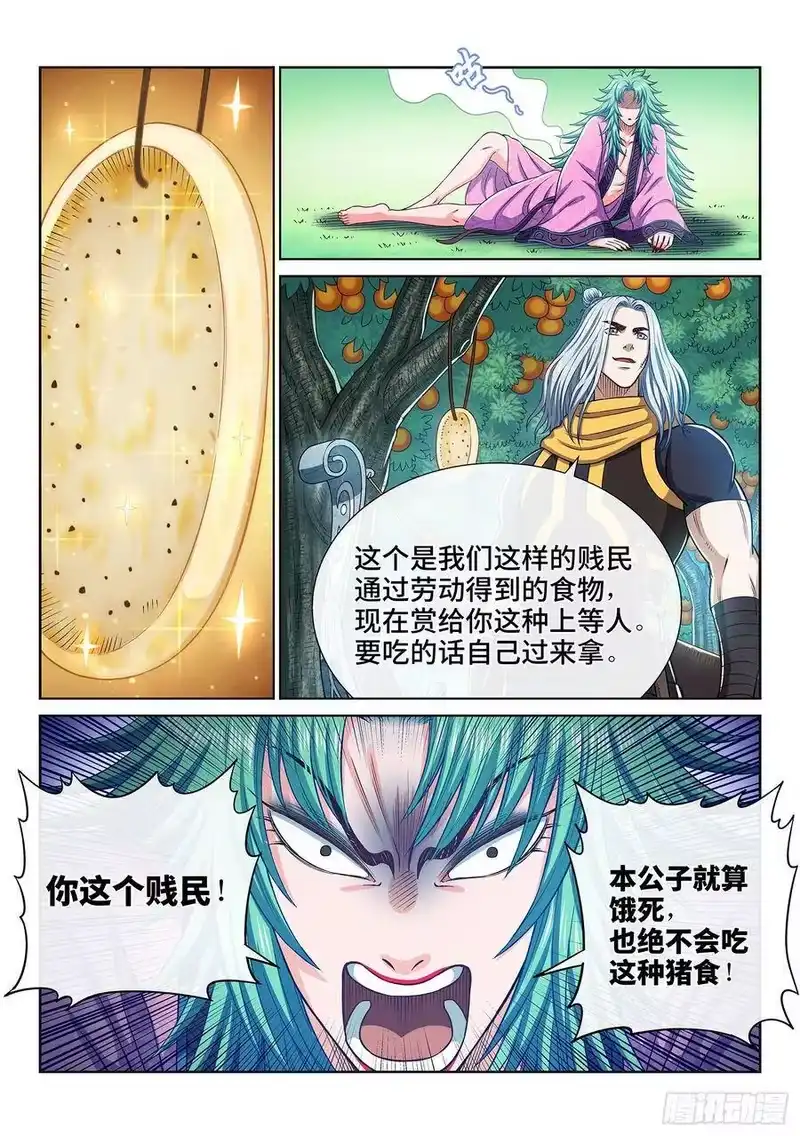 我是大神仙_h 第三零八话·站起来说话 第15页