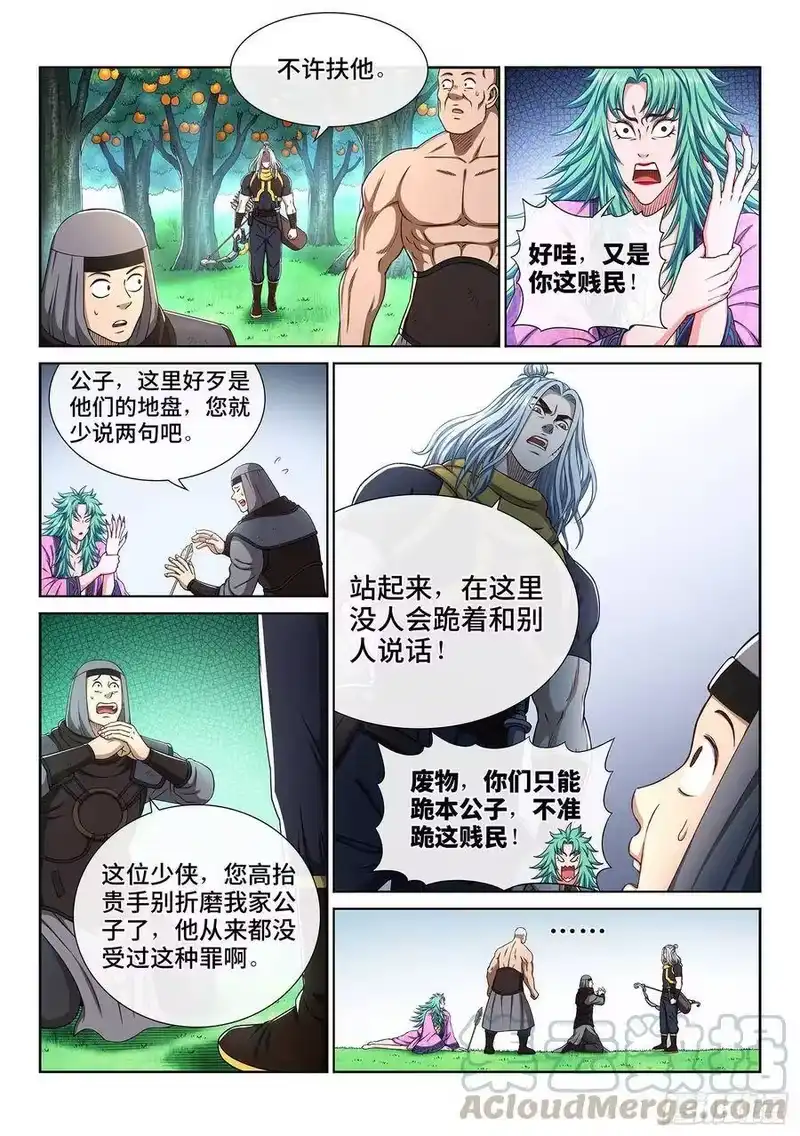 我是大神仙_h 第三零八话·站起来说话 第7页