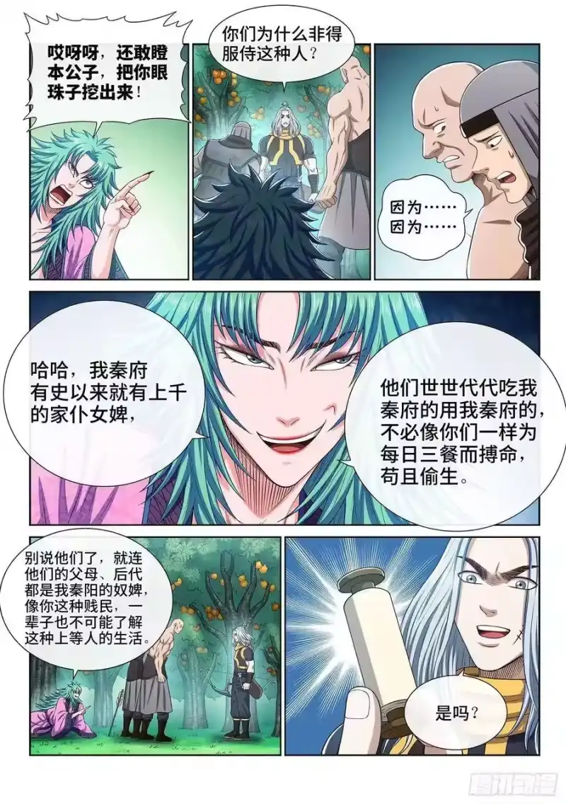 我是大神仙_h 第三零八话·站起来说话 第8页