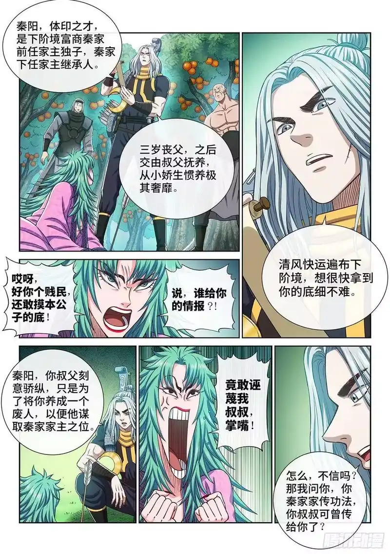 我是大神仙_h 第三零八话·站起来说话 第9页