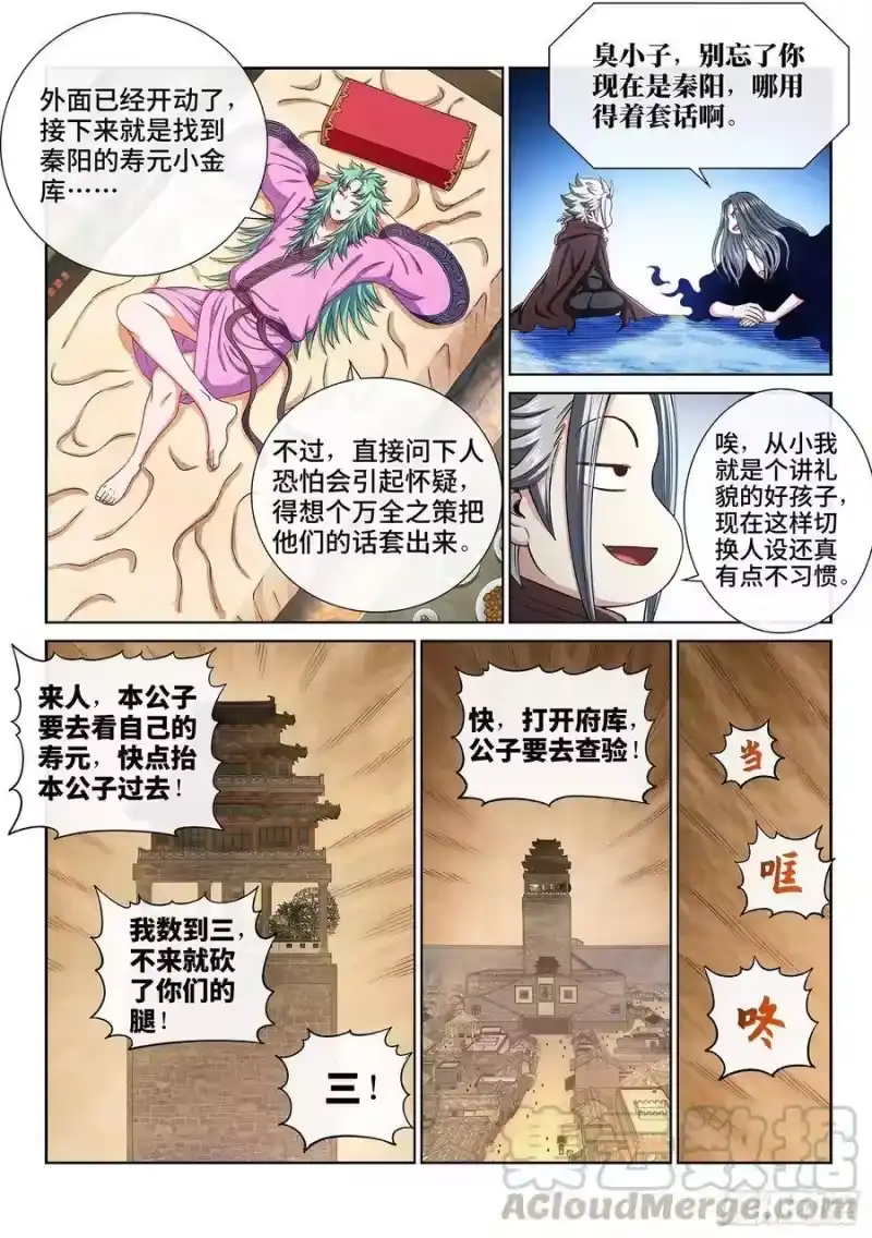 我是大神仙_h 第三零九话·身残志坚 第10页