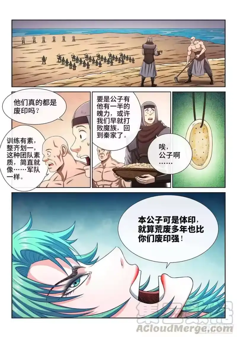 我是大神仙_h 第三零九话·身残志坚 第13页