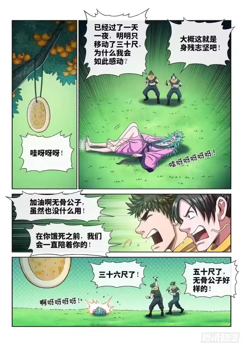 我是大神仙_h 第三零九话·身残志坚 第15页