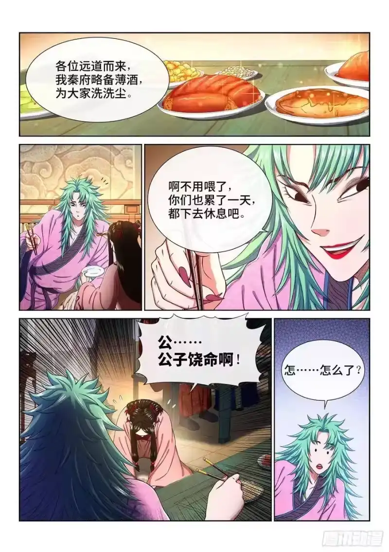 我是大神仙_h 第三零九话·身残志坚 第3页