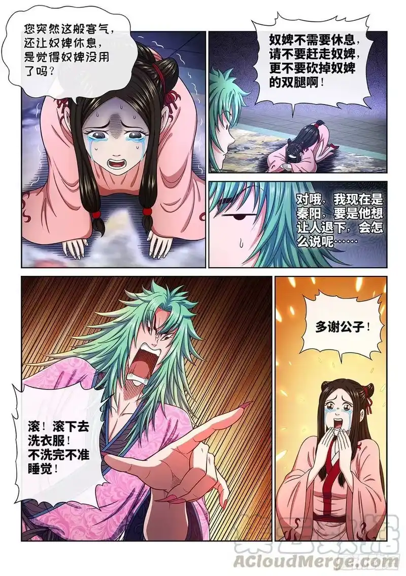 我是大神仙_h 第三零九话·身残志坚 第4页