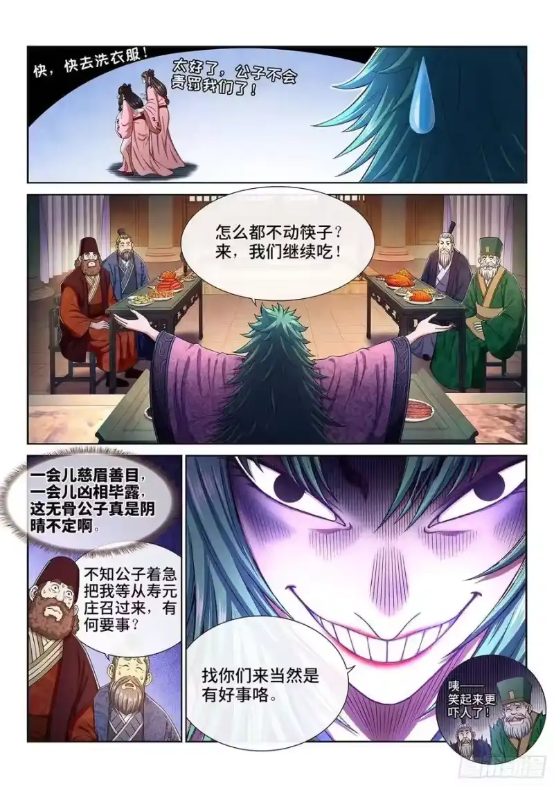 我是大神仙_h 第三零九话·身残志坚 第5页