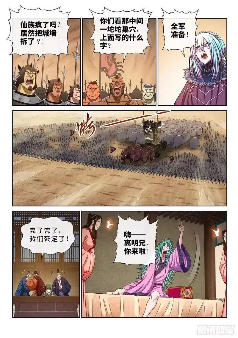 我是大神仙_h 第三一零话·兵临城下 第14页