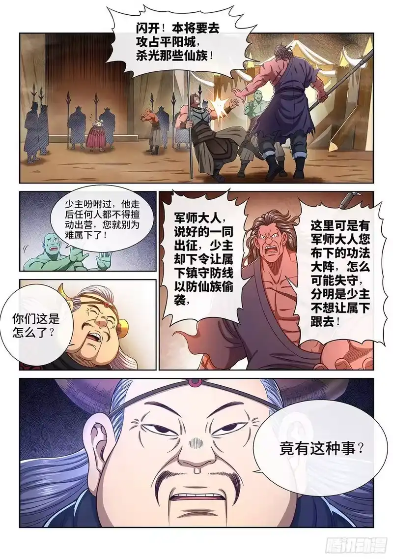 我是大神仙_h 第三一零话·兵临城下 第3页
