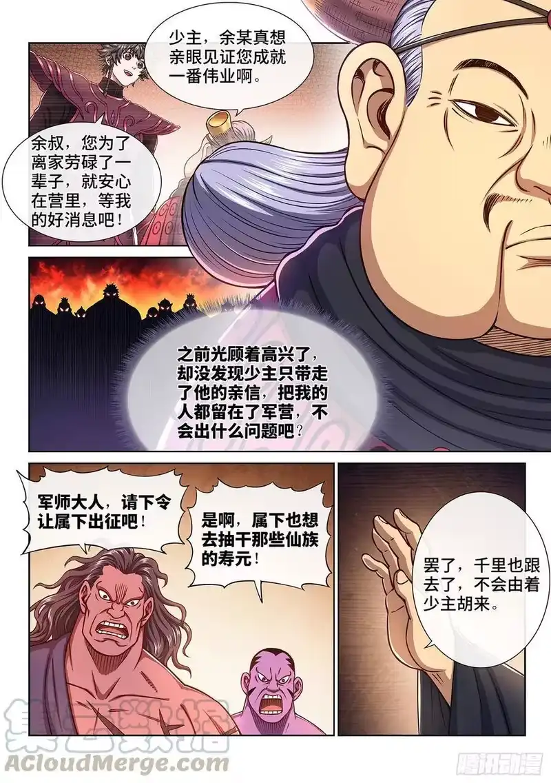 我是大神仙_h 第三一零话·兵临城下 第4页