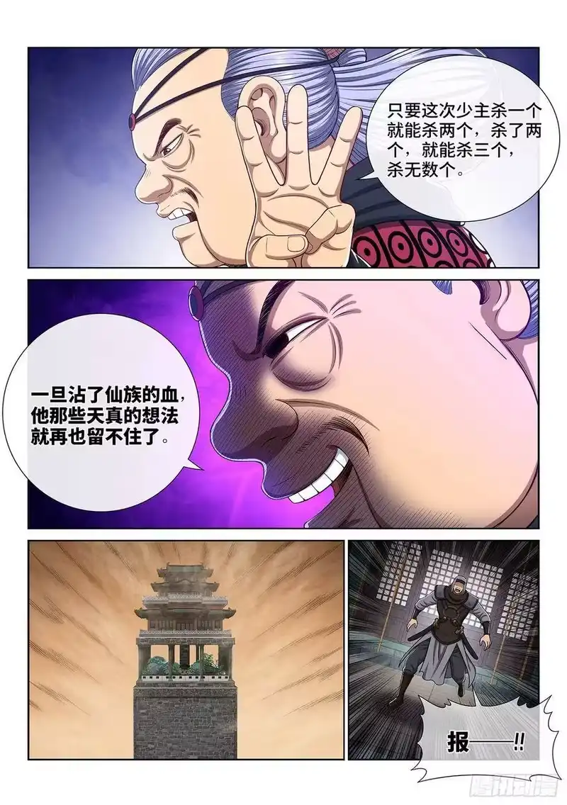 我是大神仙_h 第三一零话·兵临城下 第5页