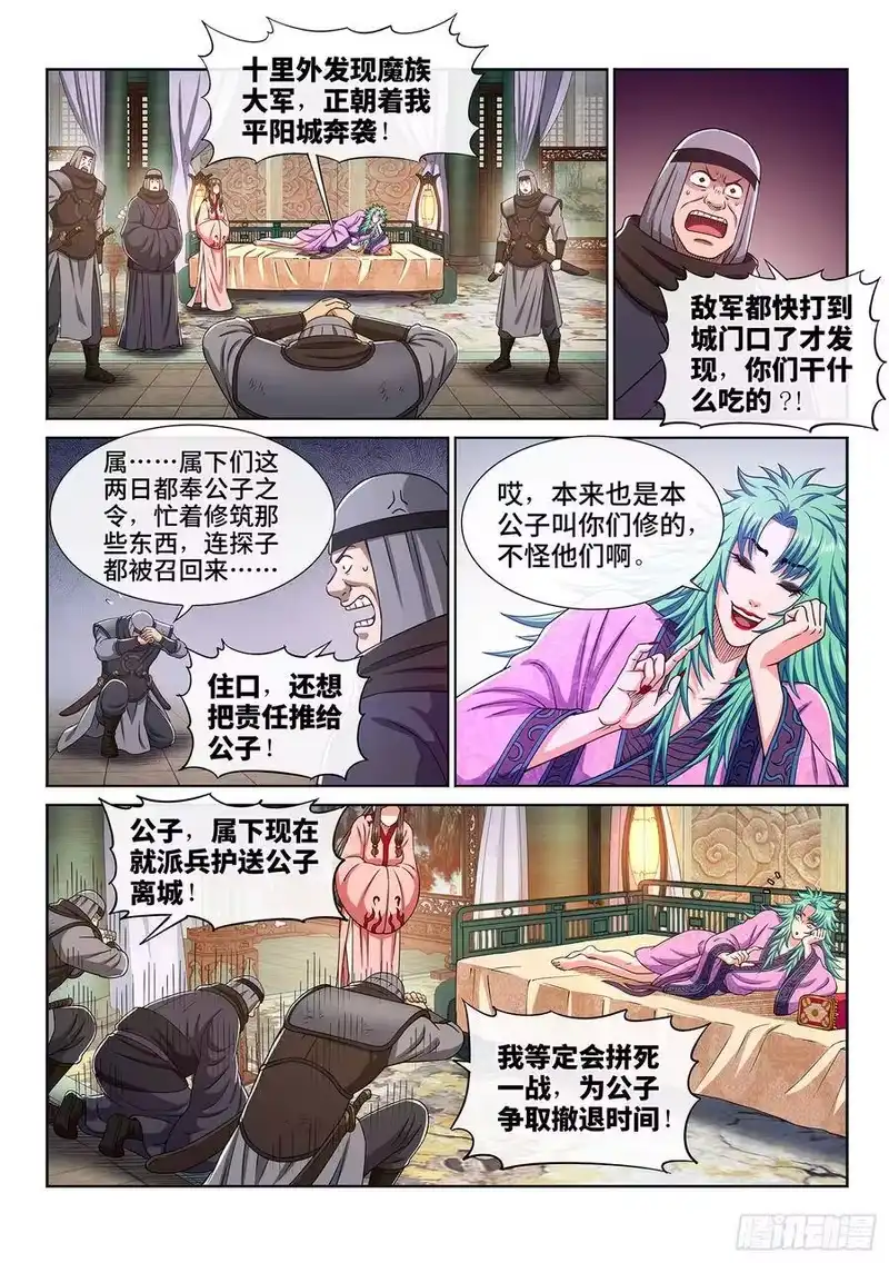 我是大神仙_h 第三一零话·兵临城下 第6页