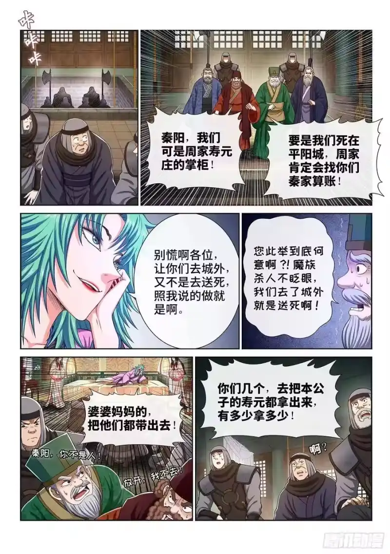 我是大神仙_h 第三一零话·兵临城下 第8页