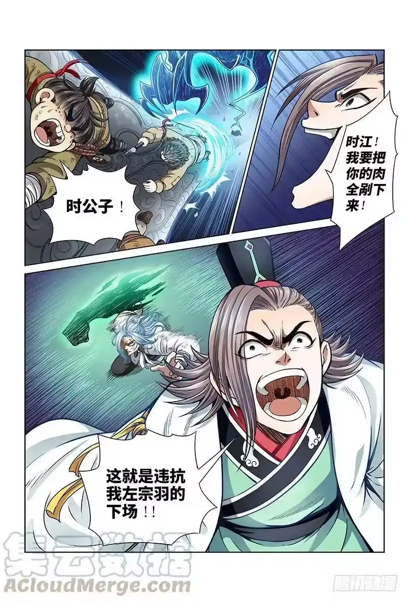 我是大神仙_h 第三十二话·欠你一条命（上） 第5页