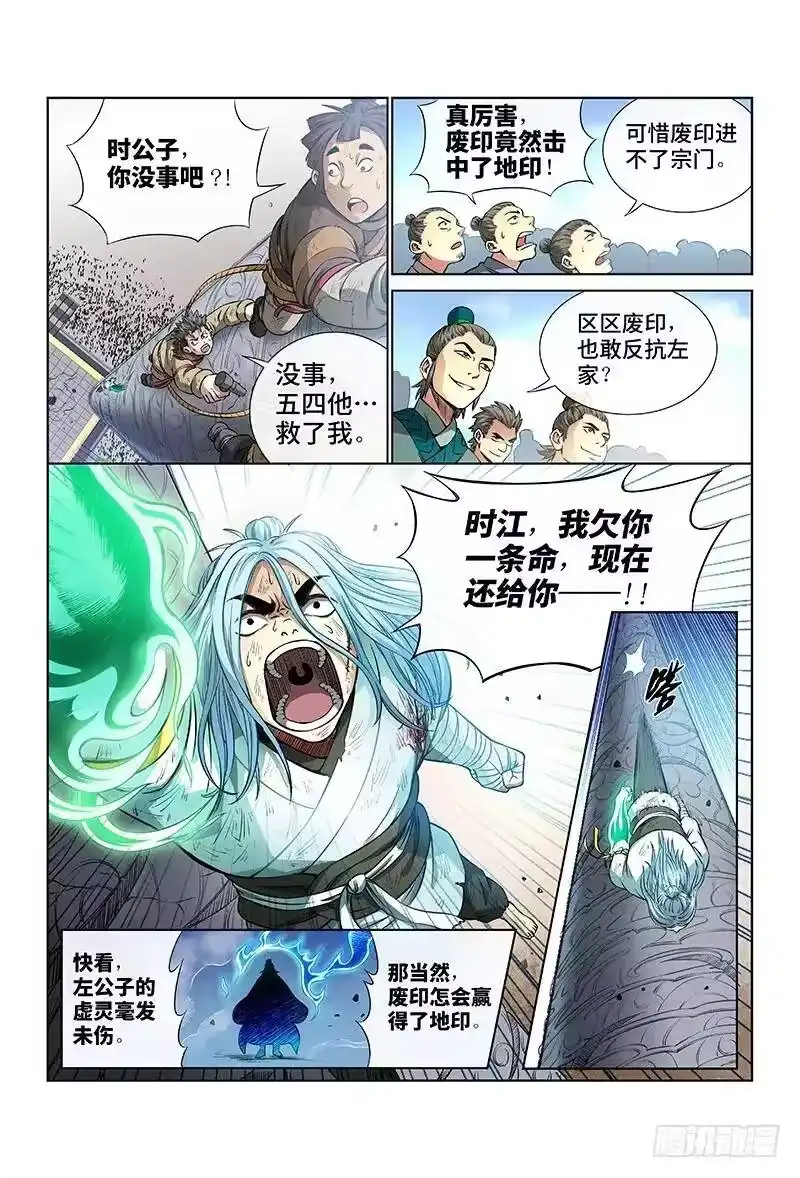 我是大神仙_h 第三十二话·欠你一条命（上） 第8页