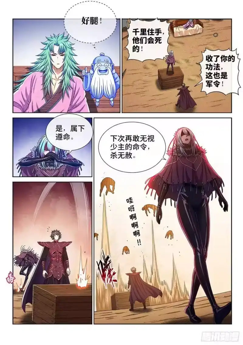 我是大神仙_h 第三一一话·主帅的命令 第12页