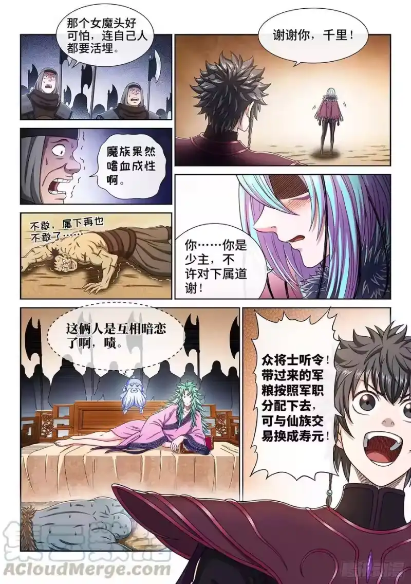 我是大神仙_h 第三一一话·主帅的命令 第13页