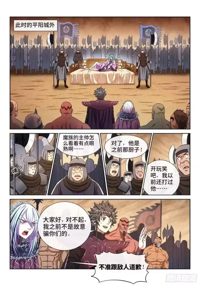 我是大神仙_h 第三一一话·主帅的命令 第3页