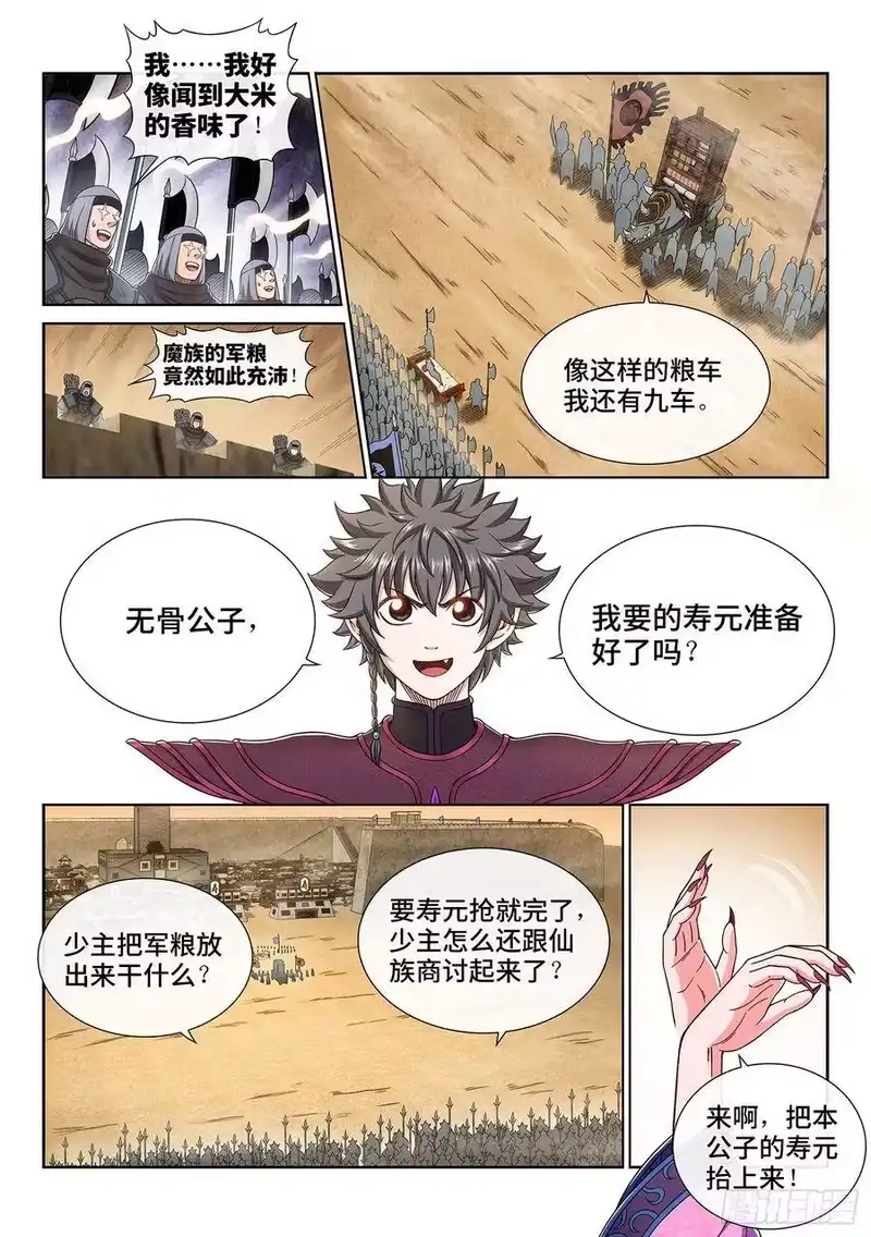 我是大神仙_h 第三一一话·主帅的命令 第5页