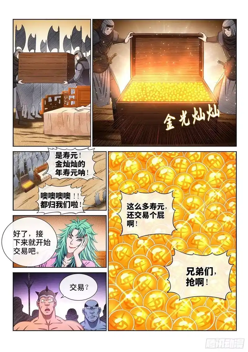 我是大神仙_h 第三一一话·主帅的命令 第6页