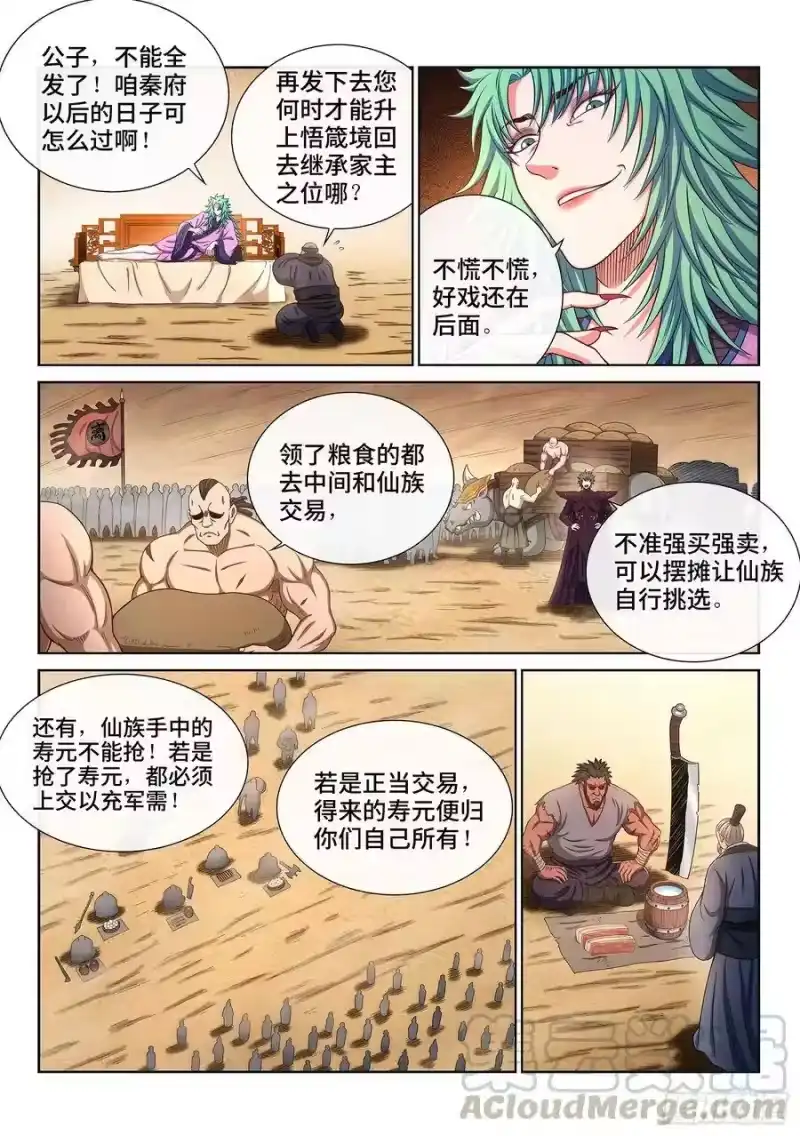 我是大神仙_h 第三一二话·只要我想…… 第10页
