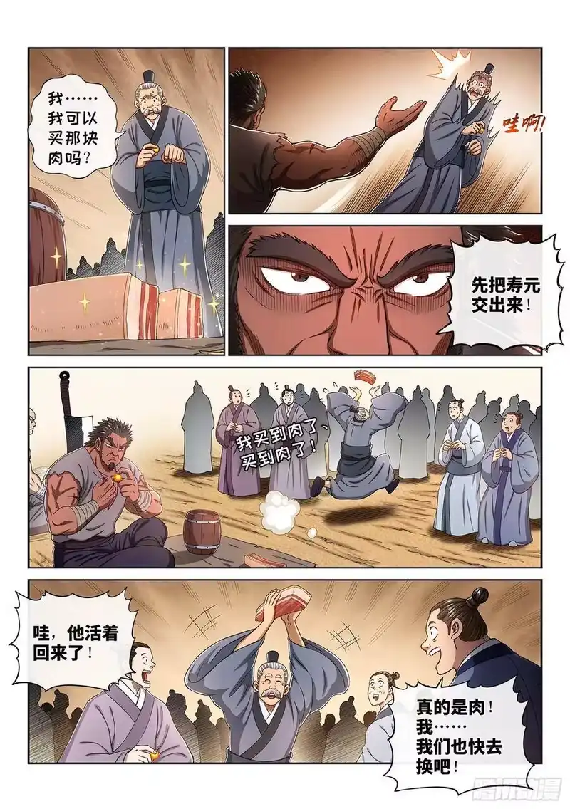 我是大神仙_h 第三一二话·只要我想…… 第11页