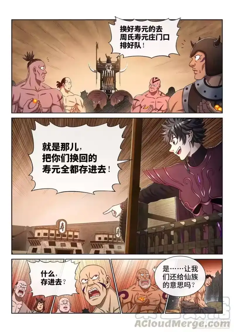 我是大神仙_h 第三一二话·只要我想…… 第13页