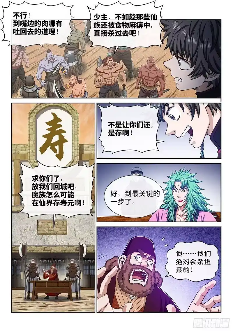 我是大神仙_h 第三一二话·只要我想…… 第14页