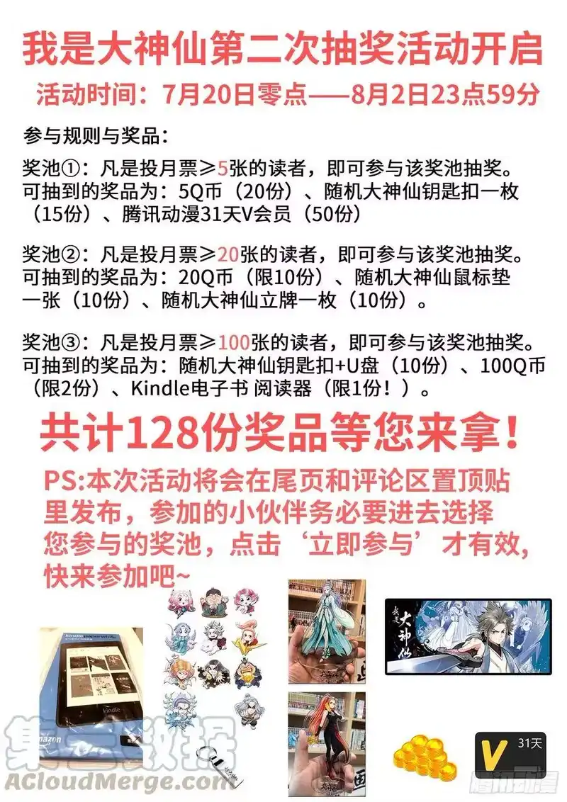 我是大神仙_h 第三一二话·只要我想…… 第16页