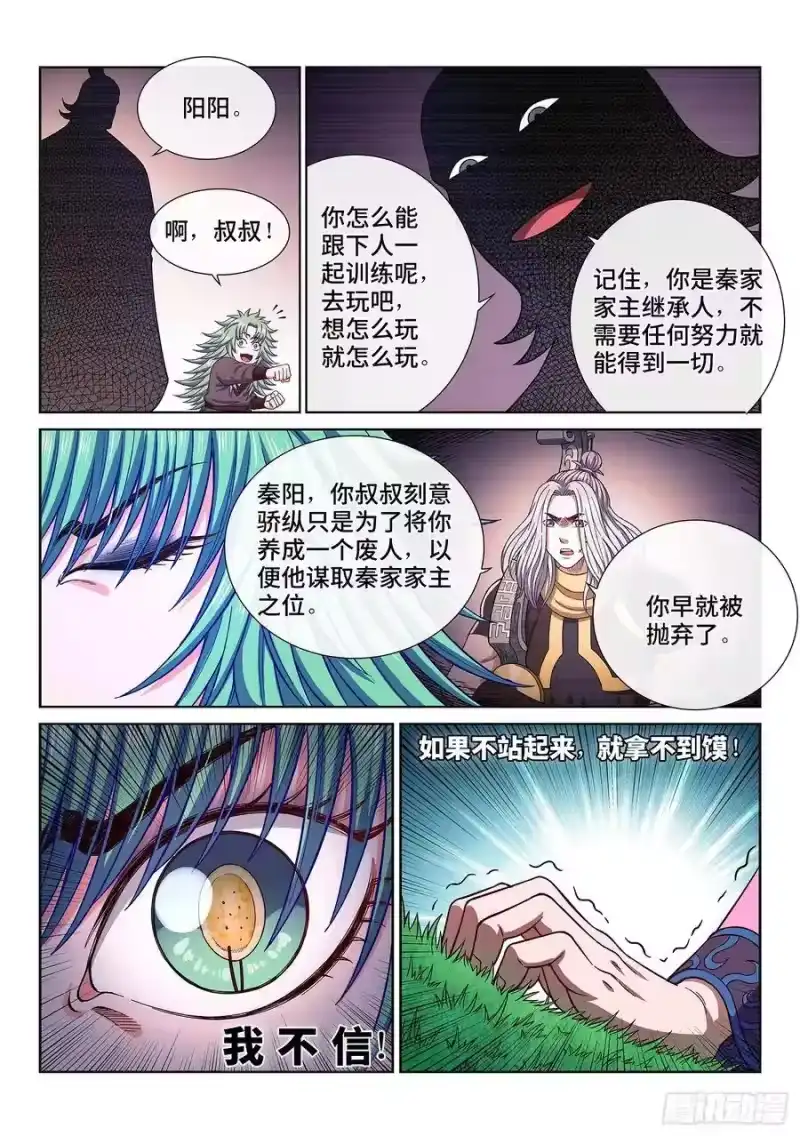 我是大神仙_h 第三一二话·只要我想…… 第3页