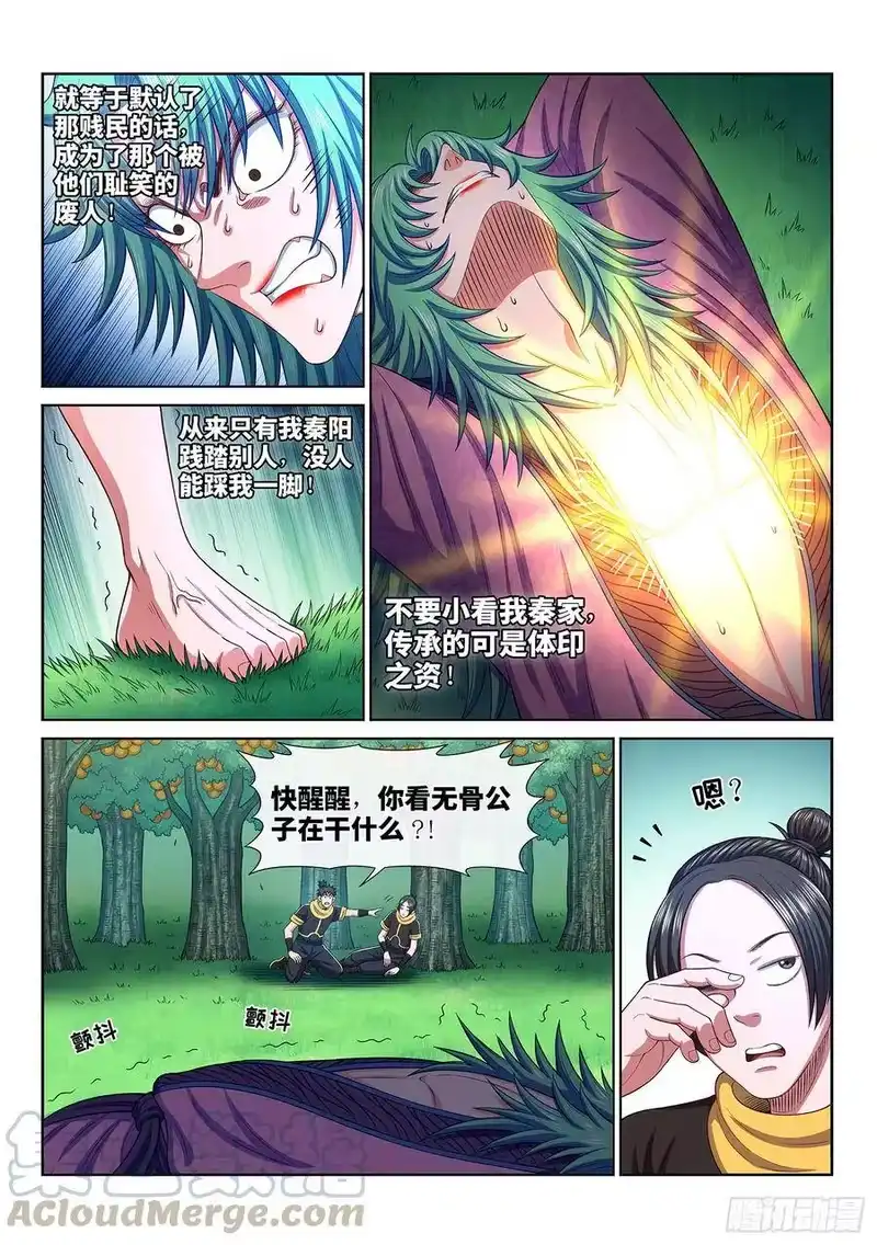 我是大神仙_h 第三一二话·只要我想…… 第4页