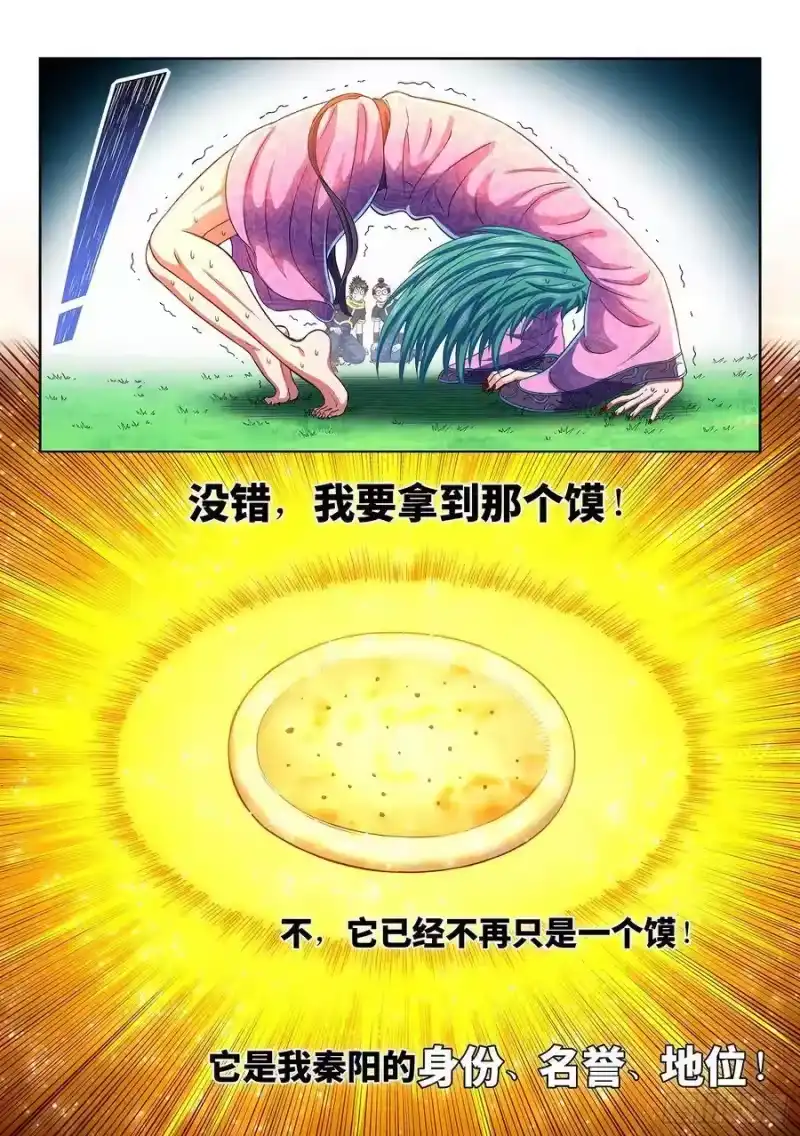 我是大神仙_h 第三一二话·只要我想…… 第5页