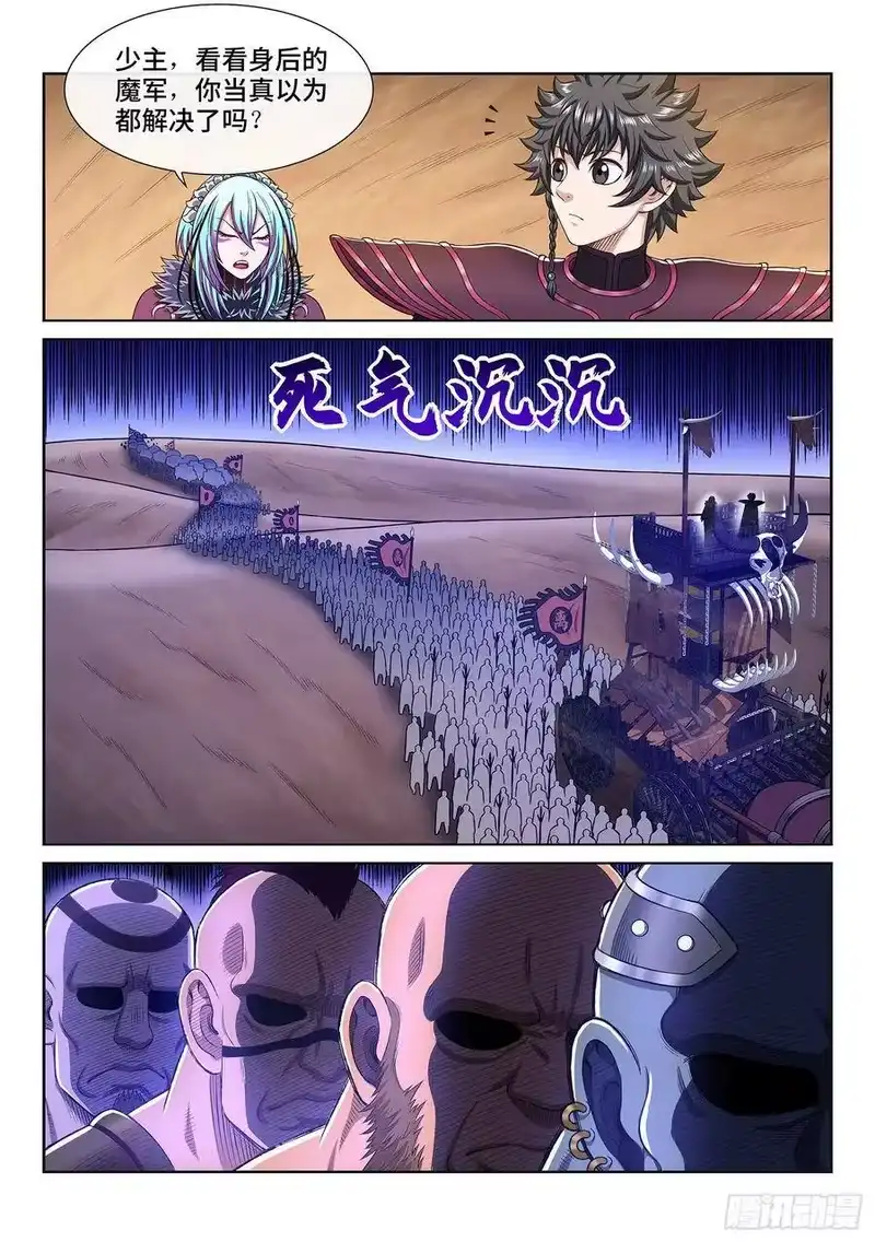 我是大神仙_h 第三一三话·拥护派和反对派 第11页