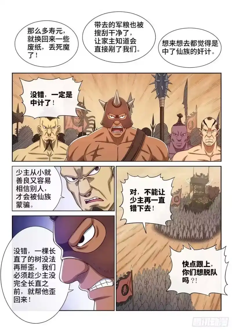 我是大神仙_h 第三一三话·拥护派和反对派 第12页